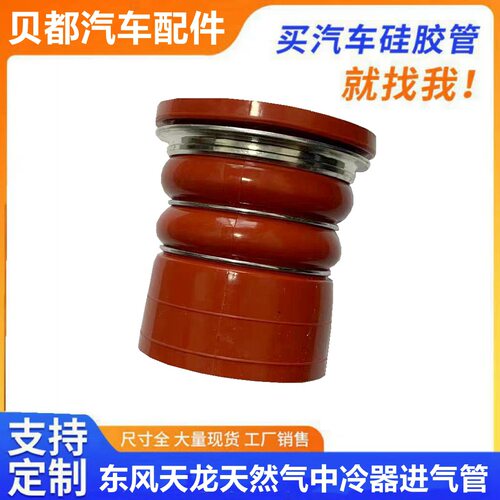 东风天龙KL中冷器胶管1119120-T5GFJ1Y天龙VL天然气中冷器进气管