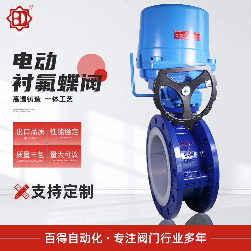 电动衬氟蝶阀阀门球墨铸铁软密封四氟