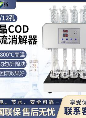 HCA-108S (8孔) 八孔微晶COD回流消解器微晶加热器