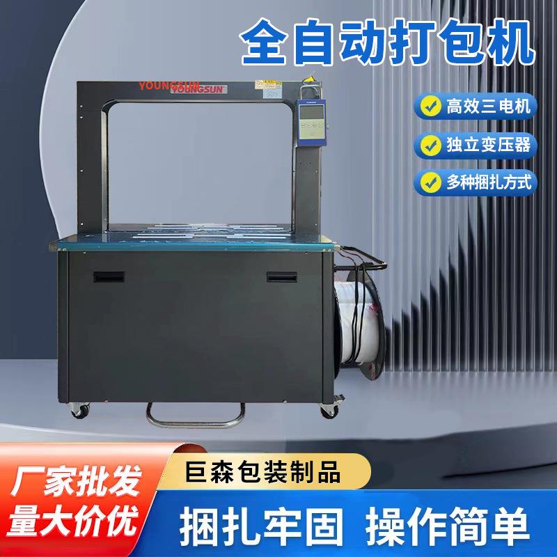 全自动打包机半捆扎包装封箱热熔高速纸管双电机打包机