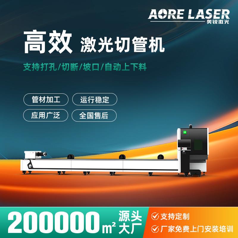 高效激光切管机方管跑道管圆管光纤激光切割机管材激光切割机