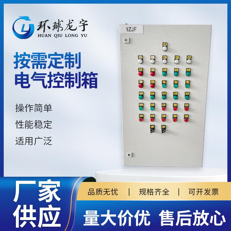 电气控制箱室内室外防水低压控制箱不锈钢电源电气工程箱配电柜