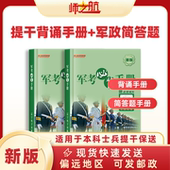 师之航官方 手掌书提干背诵手册优秀大学生重点记忆军考每日一记提干口袋书时事政治 本科提干2026背诵手册大学生士兵军考便携式