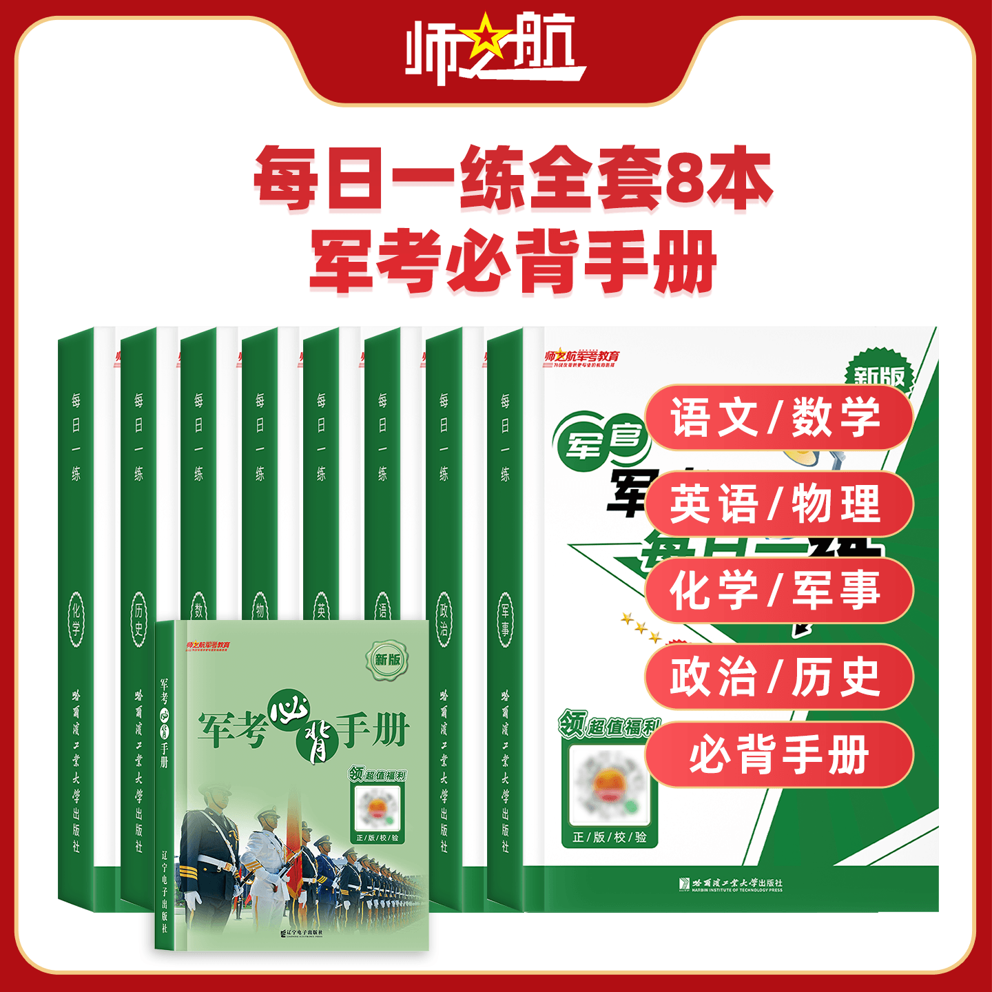 军考习题集2026军考资料士官军考复习资料考军士国防辅导书士兵考学习题集高中士兵考士官院校图书练习题集资料士兵考军士每日