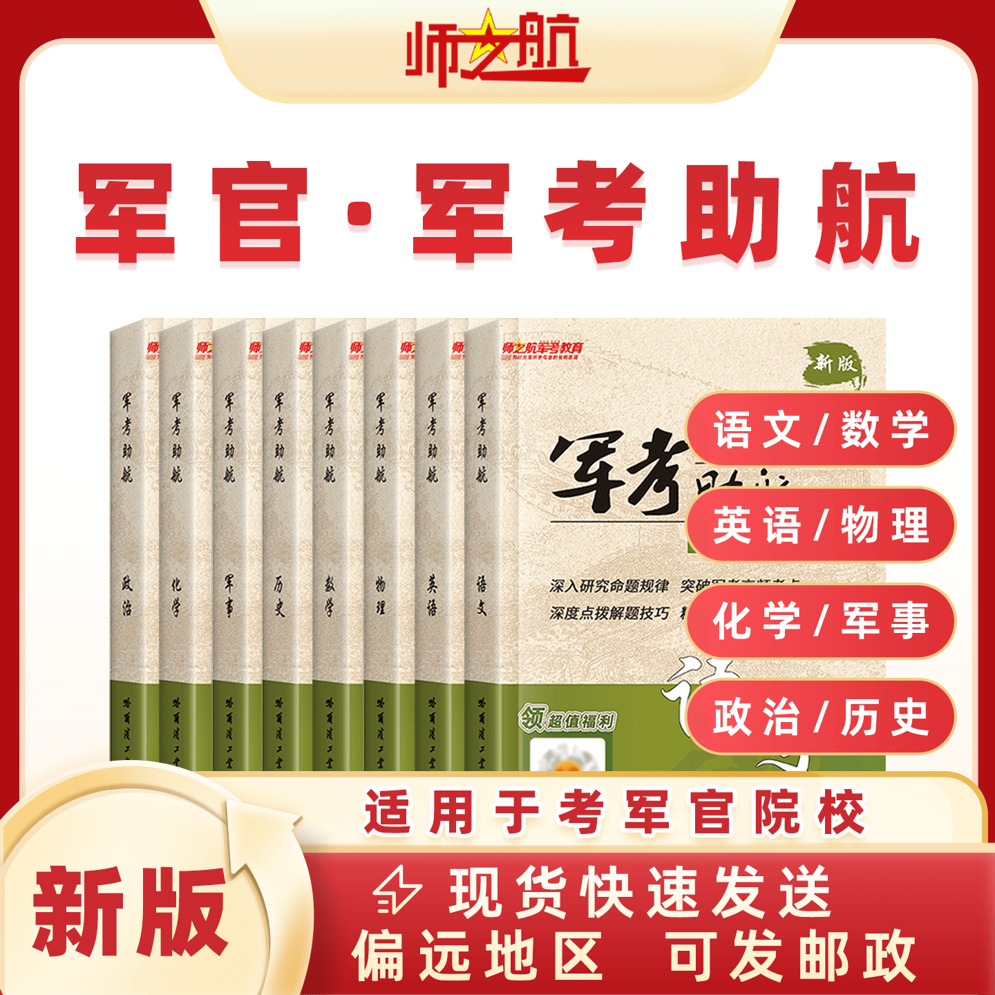 军考教材,军士教材,士官教材
