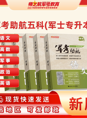 军士专升本教材+部队考学教材