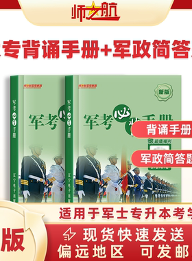 军考手掌书+古诗词55篇时政