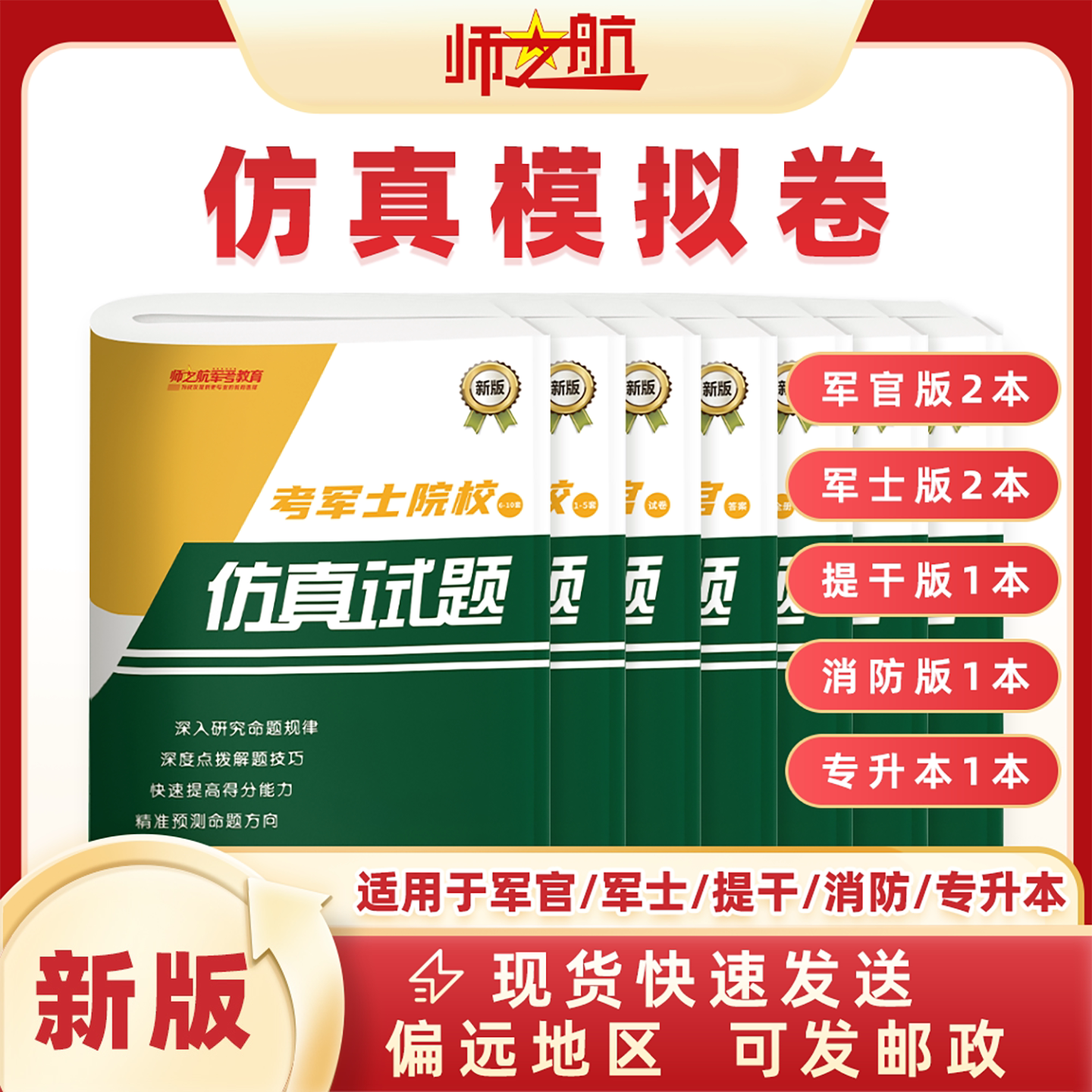 军考试卷2026军考复习资料提干试卷本科士兵仿真卷考士官仿真试题士兵考学仿真题试卷考军校试卷军士专升本试卷部队专升本模拟题