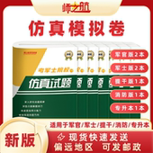 军考试卷2026军考复习资料提干试卷本科士兵仿真卷考士官仿真试题士兵考学仿真题试卷考军校试卷军士专升本试卷部队专升本模拟题