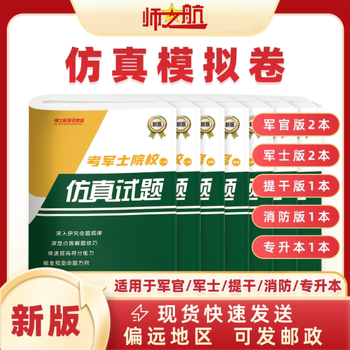 军考+提干+专升本+消防仿真试卷