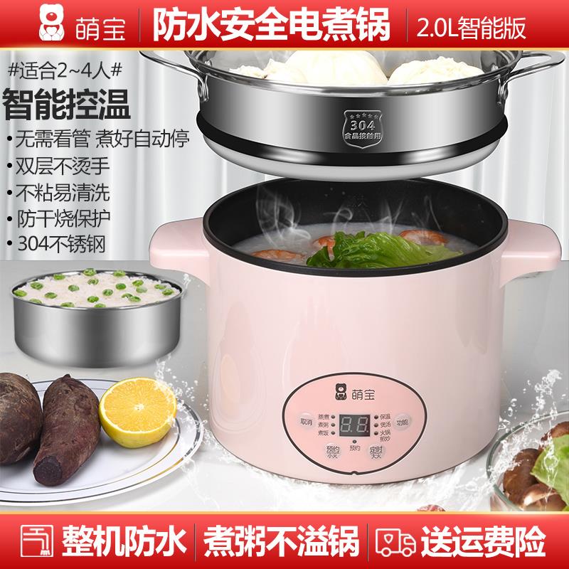 萌宝防水电煮锅多功能不粘锅学生宿舍家用煮粥不溢蒸煮煎炒2L智能