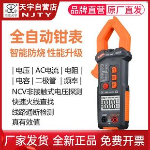南京天宇钳形表高精度防烧多功能电工万用表钳表电流表电容钳流表