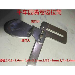 平车拉脚筒 工业缝纫机卷边拉筒 衬衫 下摆拉筒龙头 光边卷边器