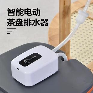 茶盘电动排水器茶台自动抽水机家用办公智能茶具排水管吸水器配件