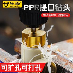 钻头工业四分水管开孔器提口升级管材扩孔型专用修复德国器ppr六