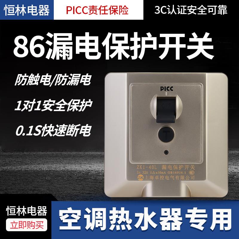 柜机空调86型3P专用漏电保护器空气开关家用热水器32A40A插座插头