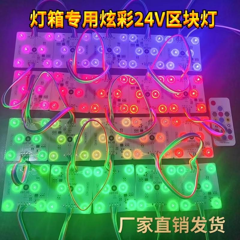 led彩色灯箱灯条幻彩全彩RGB区块灯软膜灯箱漫反射方块灯户外防水
