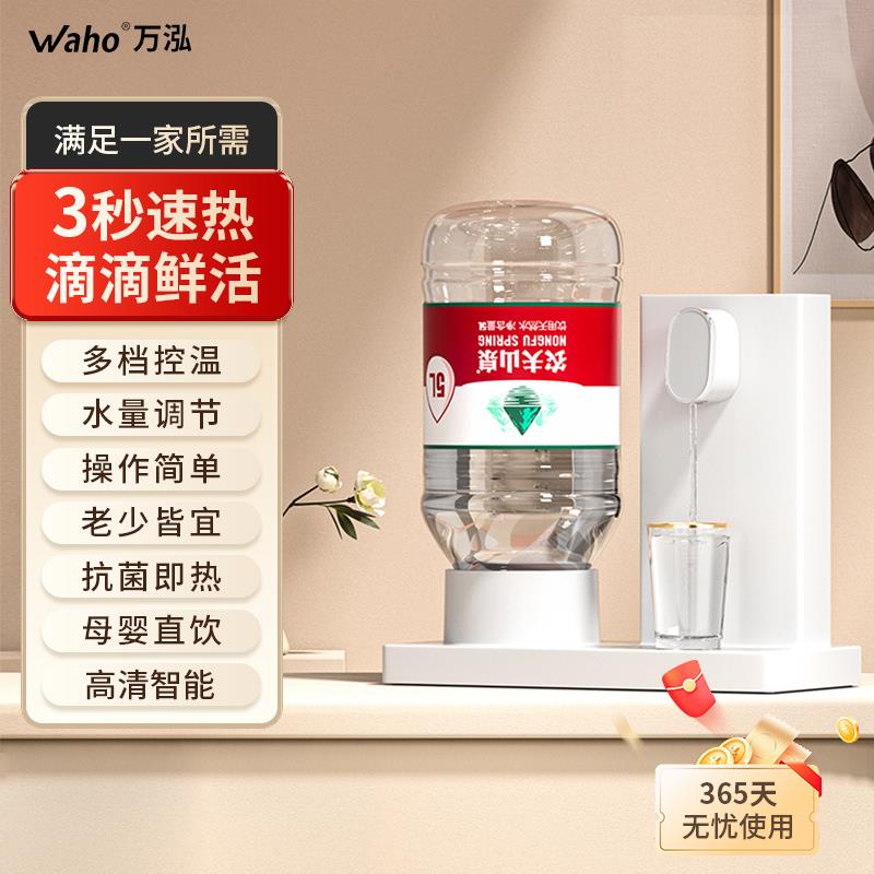 万泓农夫山泉即热式饮水机2024新款家用台式桌面小型矿泉水热水器