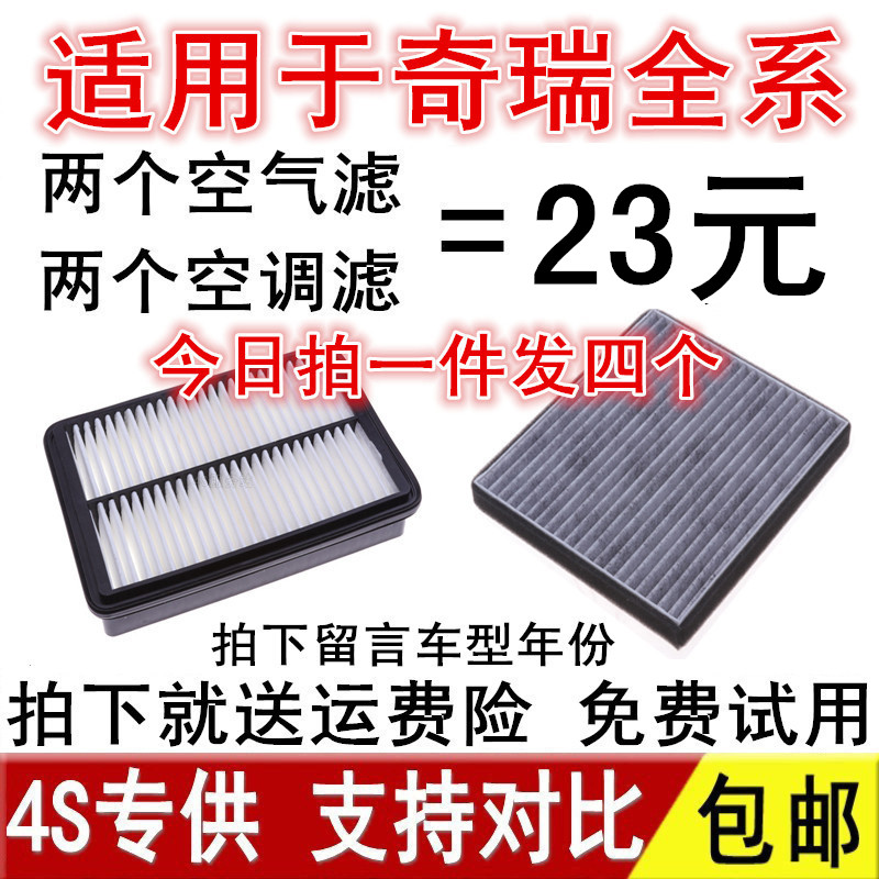 适配奇瑞新老风云2A3A5E3E5瑞虎3艾瑞泽3 5旗云空调空气滤芯原厂7