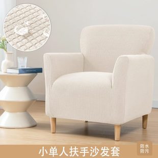 防水格子玉米绒奶油现代简约小单人沙发套家用网吧酒店儿童防尘罩