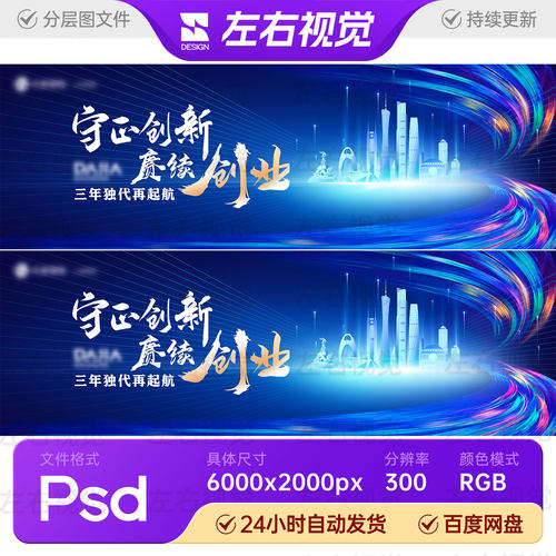 蓝色光束广东地标企业论坛表彰大会培训活动主视觉KV背景展板素材