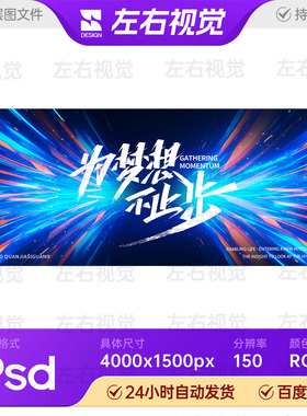 蓝色炫彩流光束能科技企业商务公司年会活动背景主视觉KV展板素材