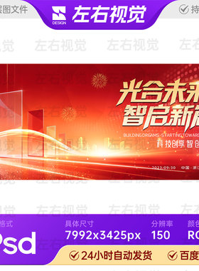 红色科技方块汇聚城市地标企业公司智创未来主视觉KV背景展板素材