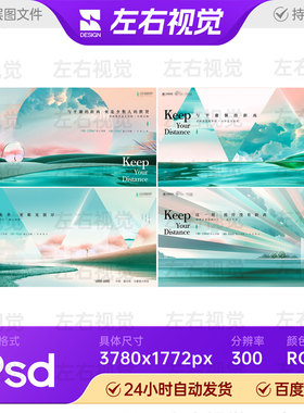 绿色清新自然场景房地产盛大开盘宣传海报主视觉KV背景画面PS素材