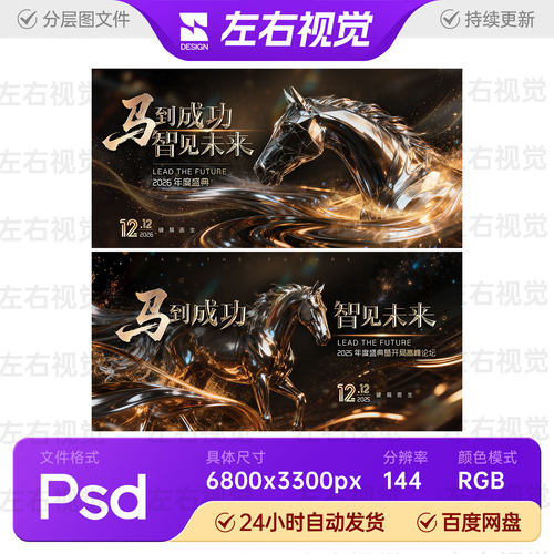 黑金玻璃质感波浪马年会企业高峰盛典活动主视觉KV背景展板PS素材