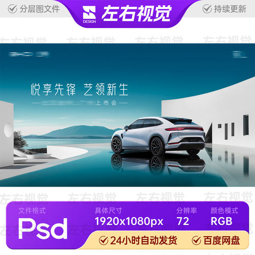 高级山水镜面场景新能源汽车品牌上市发布会主视觉KV背景板PS素材