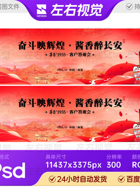 红色新中式插画风国潮西安地标白酒品牌宣传主视觉KV背景展板素材