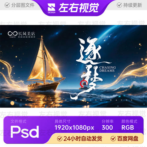 宇宙星空破浪逐梦商务医美发布会论坛活动主视觉KV背景展板PS素材