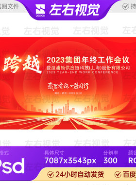企业公司红色荣誉年感恩公益会议舞台背景板KV科技主视觉画面素材