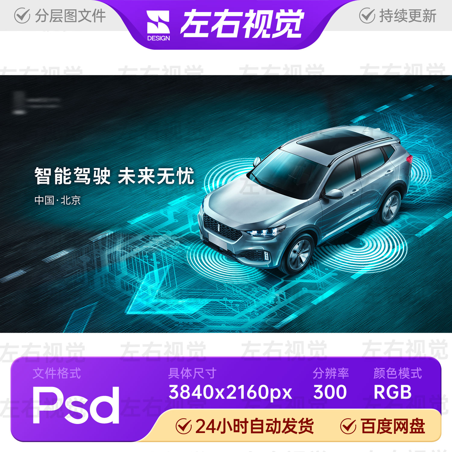 新能源汽车4S自动驾驶科技未来出行展览会主视觉KV画面背景PS素材图片
