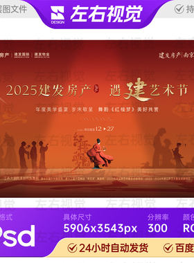 红色国潮东方美学红楼梦舞剧电影颁奖盛典主视觉KV背景设计PS素材