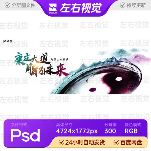 中式水墨风太极图中药养生保健交流会论坛宣传主视觉KV背景PS素材