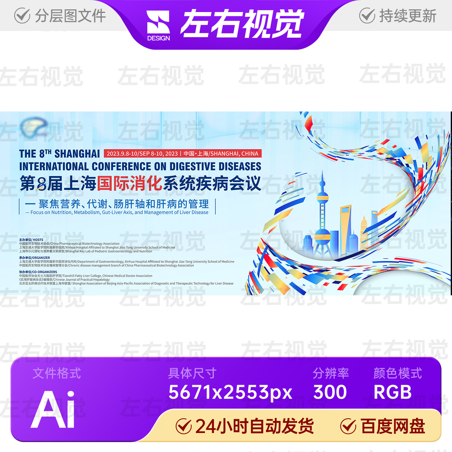 蓝色营养代谢肥肠肝脏消化系统疾病会议健康主视觉kv背景素材海报