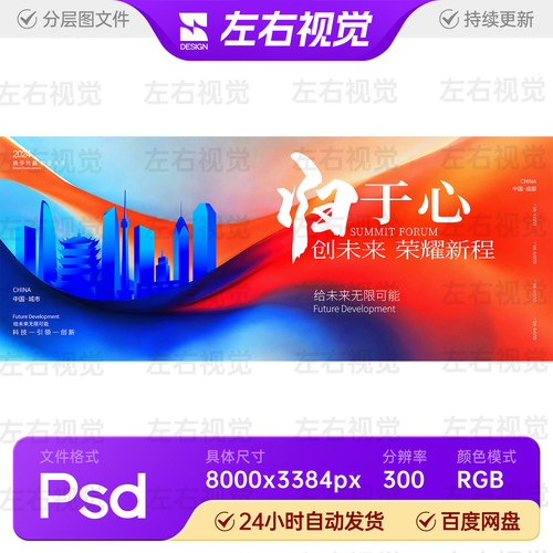 蓝红撞色科技城市荣耀感恩周年庆盛典乘风破浪主视觉kv背景板素材