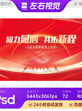 红色动感线条企业商务合作招商培训会议论坛主视觉KV背景展板素材