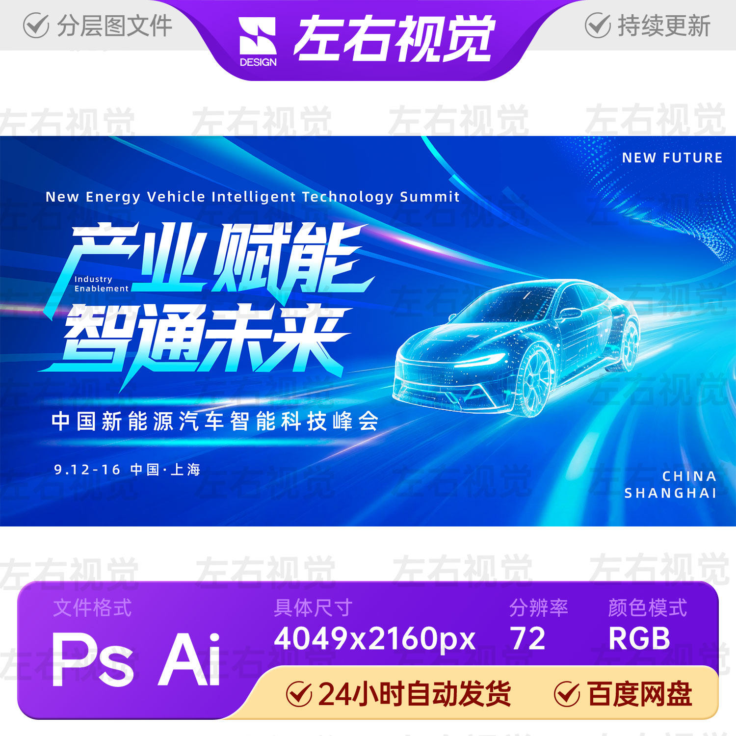 蓝色科技未来感新能源汽车企业4s试驾品牌发布会主视觉KV展板素材图片
