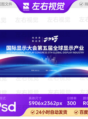 蓝色科技数字建筑光速曲线全球商务峰会论坛主视觉KV背景展板素材