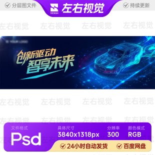 蓝色科技4s试驾汽车新能源AI智能论坛发布会议主画面kv背景素材