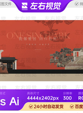 红色新中式典雅国画风回归自然地产交房仪式主视觉KV背景展板素材