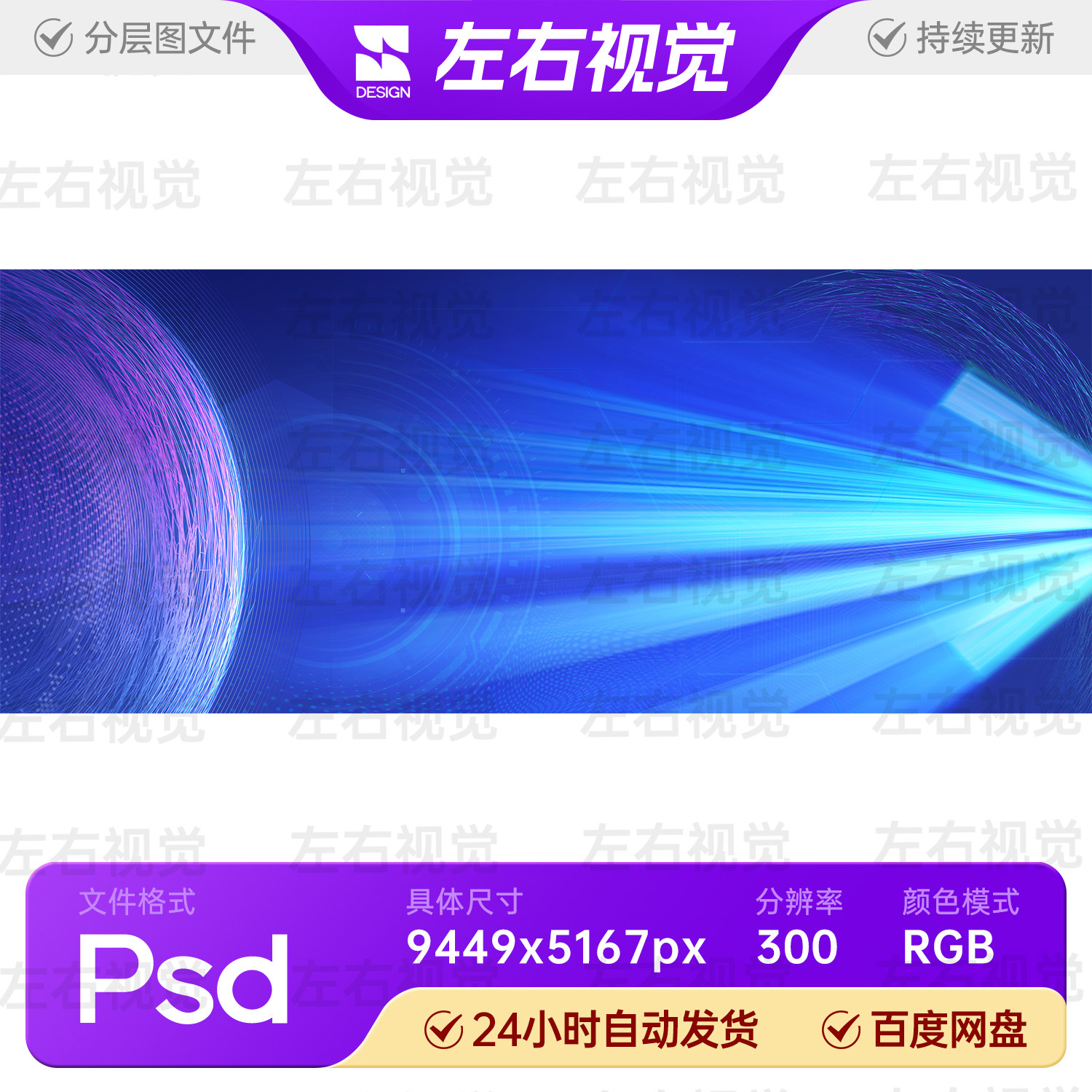蓝色科技城市发布会主视觉kv展板背景素材海报ps素材大气高端峰会