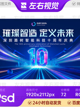 蓝色科技AI智能战略十周年庆典数字化数据论坛主视觉背景展板素材