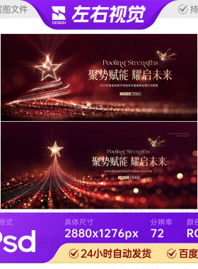 红色医美整形企业年终盛典答谢颁奖大会主视觉KV背景展板PSD素材