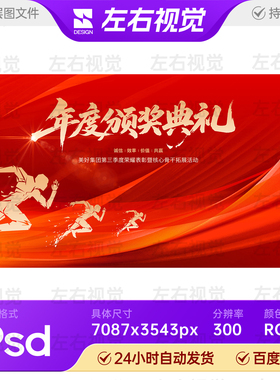 红色档政府建军企业年会议表彰kv年终总结展板素材颁奖主视觉画面