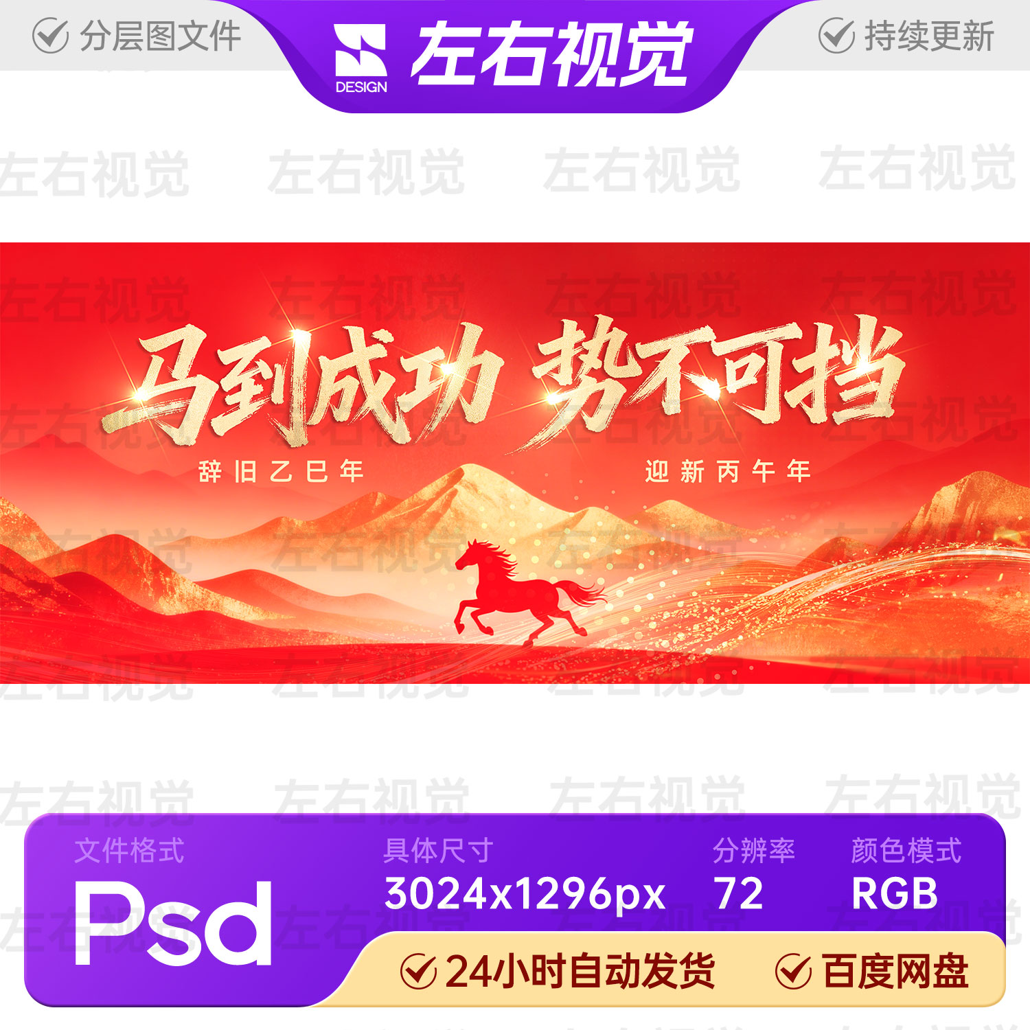 红色鎏金山峰背景马到成功企业年样图/效果图销售
