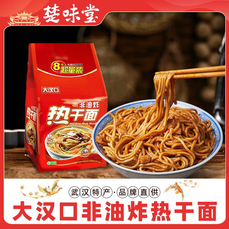 大汉口武汉热干面原味115*8小包装方便型含芝麻酱调料包湖北特产
