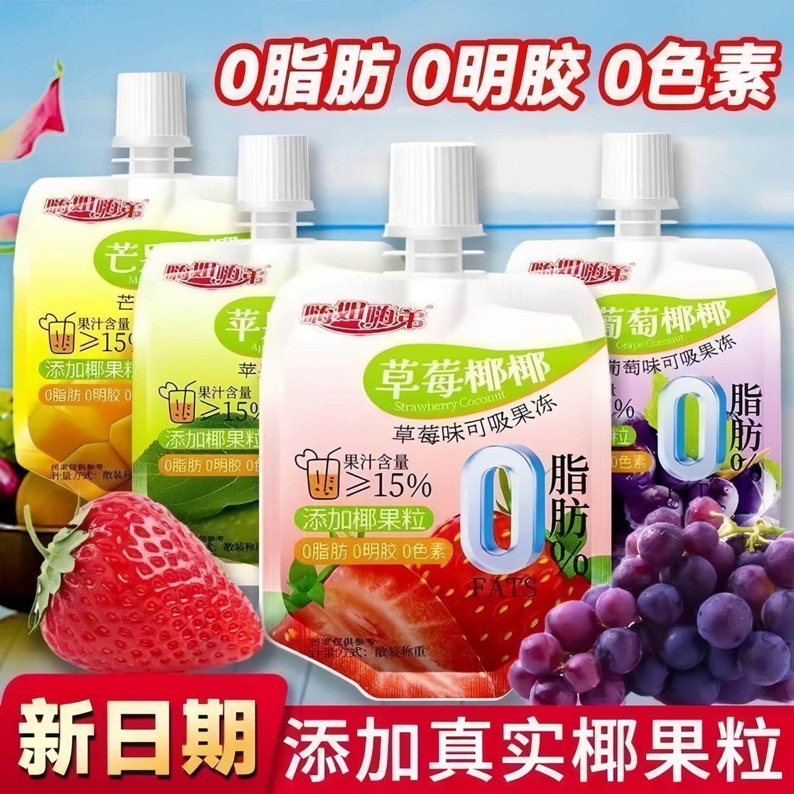 吸吸果冻小零食网红解馋水果味果冻哄娃神器果冻整箱小包装零脂肪